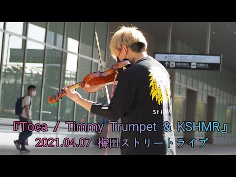 『Toca / Timmy Trumpet & KSHMR』【Violinist SHOGO】梅田ストリートライブ