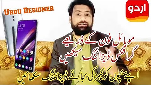 Learn Graphic Designing On Your Mobile in Urdu 2022 | Urdu Designer Overview |Urdu Designer