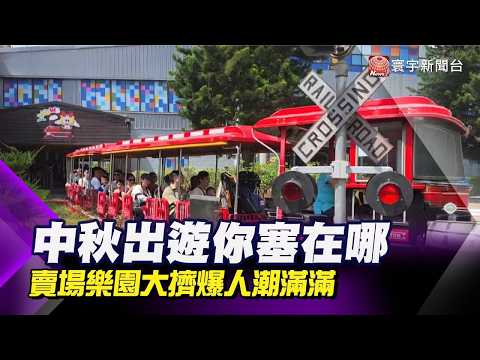 全台擠爆！美式賣場瘋烤肉手軟推車塞滿 樂園奇招「對卡號、諧音梗」引爆萬人排隊人龍｜#寰宇新聞
