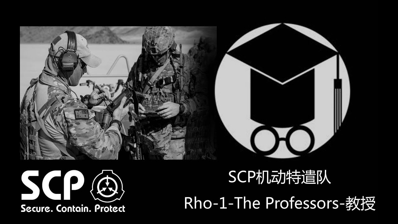 【SCP基金会】机动特遣队介绍 第22期：“教授”与Alexylvauniversity