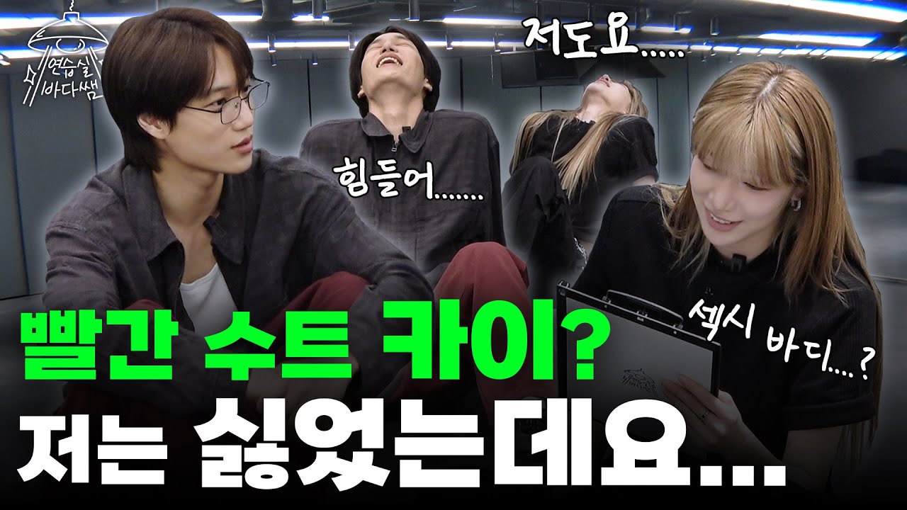 [SUB] 기다리고 있었습니다 제대로 모시겠습니다 마침내 완성된 바다쌤 보석함?! | Ep.25 카이 | 연습실 바다쌤