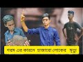 Eid Special Don’t Miss New Unlimited Funny Viral Trending Video 2022 Episode 133 By Busy Fun Ltd.