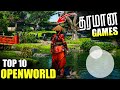 10 Best Openworld Games For Mobile 2026 (தமிழ்)