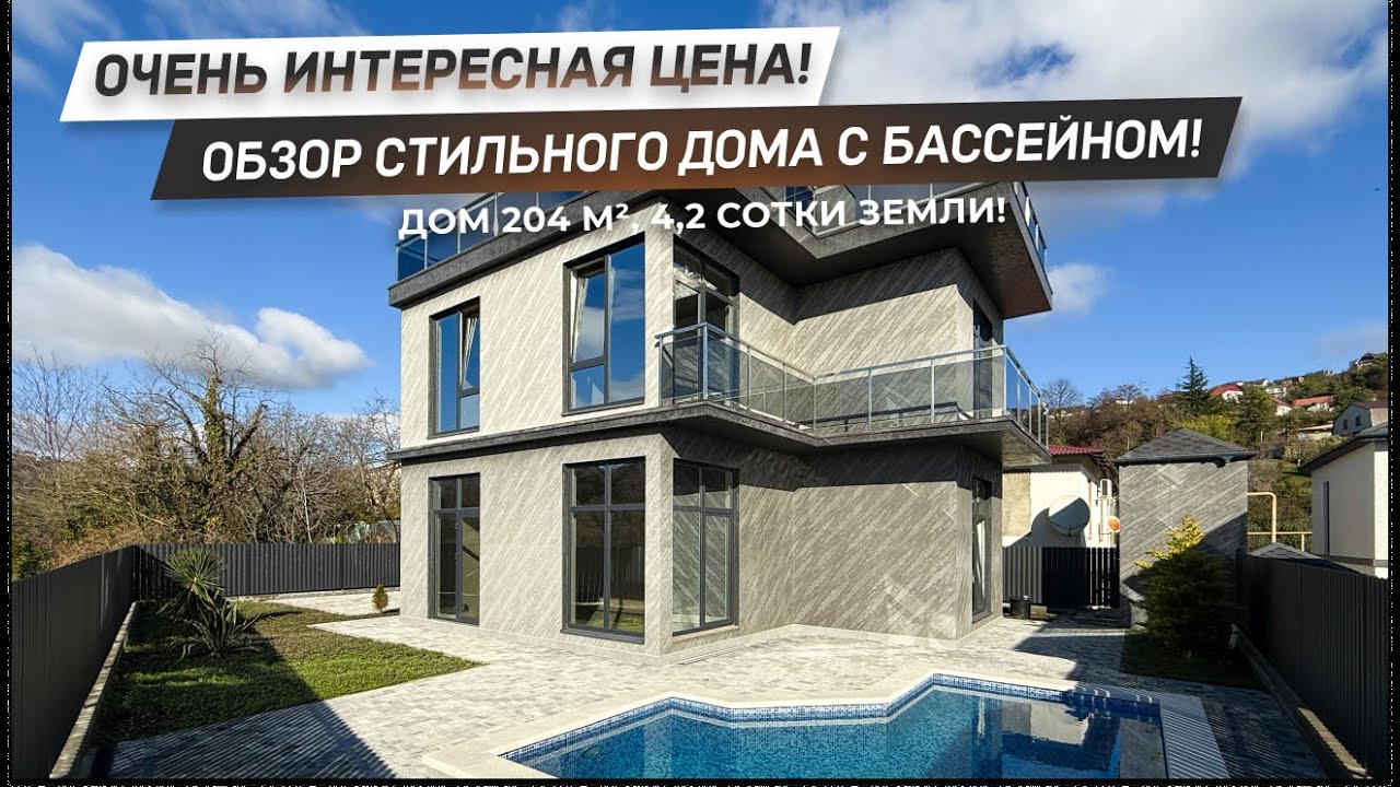 Сборные дома в Соче бассейн