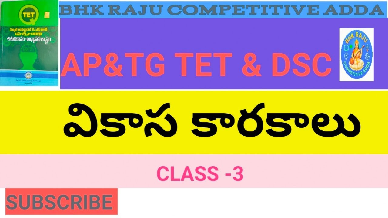 AP&TG TET & DSC || వికాస కారకాలు Class -3