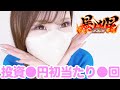 【P北斗の拳 暴凶星】先読み連発させりゃ勝てる？！こんな暴凶星初めて♡【パチンコ】【キャバ確#80】