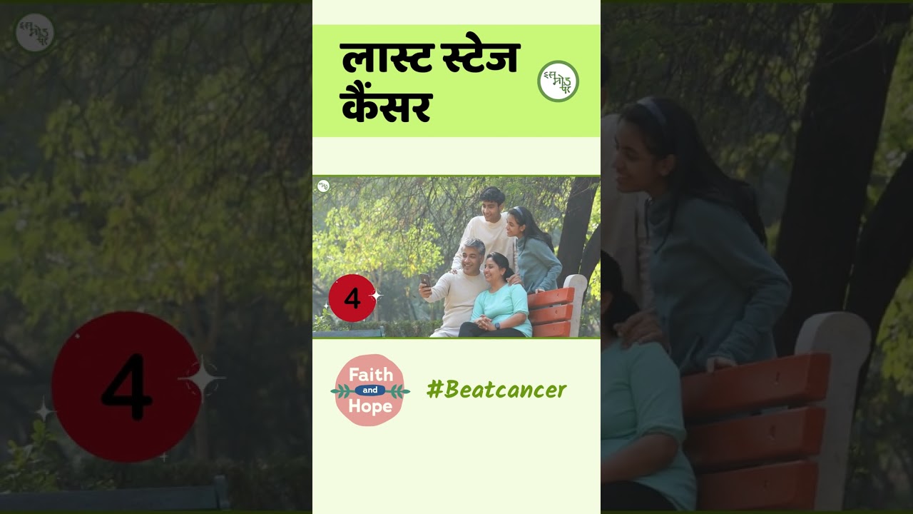 Last stage cancer treatment options #shorts #laststagecancer #cancertreatmentinindia