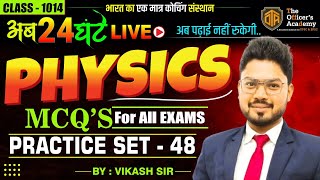 Top 50 Most Important Physics MCQs | Physics Most Important Question for One Day Exams