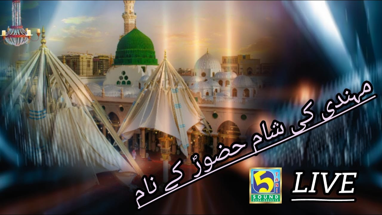 MEHFIL E NAAT GOLD PALAS MARKI ISLAMABAD 5TANI SOUND & 4K VEDIO PRODUCTION RWP