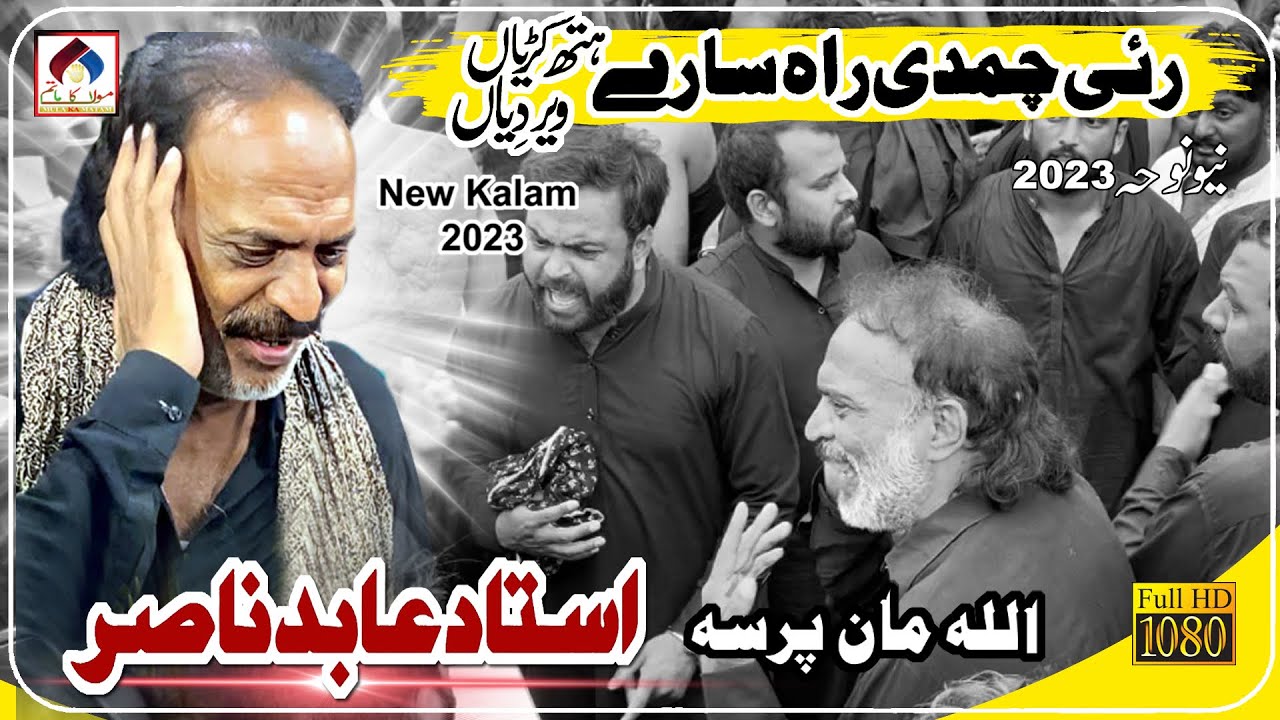 Ustad Abid Nasir New Noha | Rai Chumdi Rah Saray Hath Kariyan Veer ...