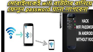 wifi share mobile to mobile bangla/wifi hotspot share/wifi hotspot Android screenshot 2
