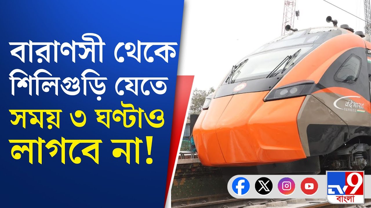 India First Bullet Train: বাংলায় প্রথম বুলেট ট্রেন ছুটবে, বড় ঘোষণা রেলমন্ত্রীর