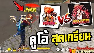 Free Fire | รู้จักทีม มหาเทพปะคับ แพ้คืออะไร ?