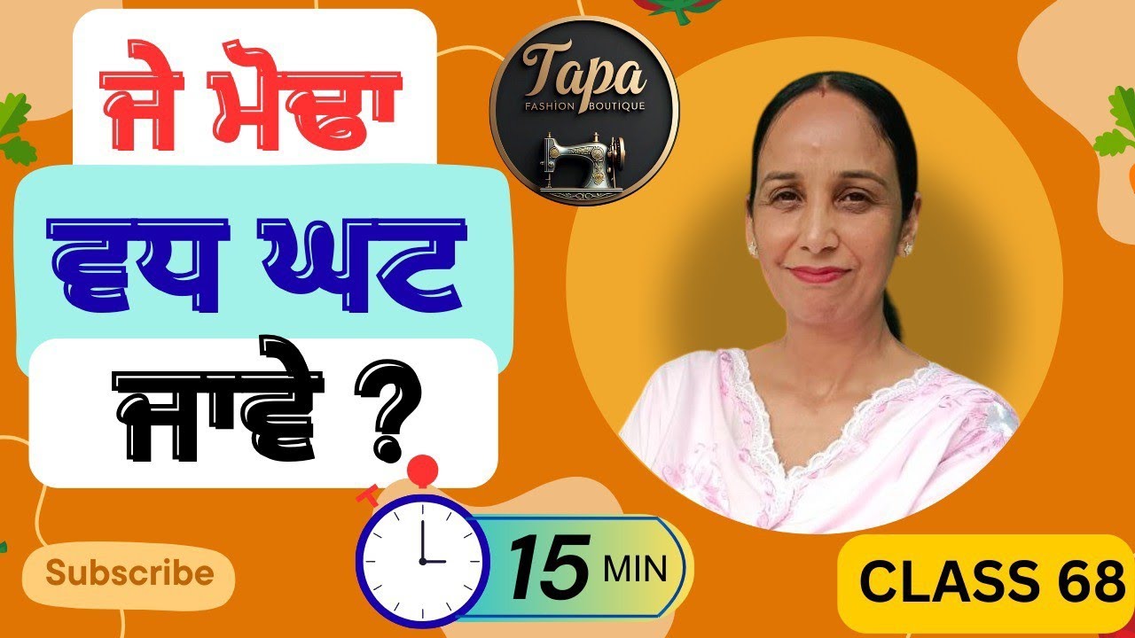 ਕਮੀਜ਼ ਦਾ ਮੋਢਾ ਕਿਵੇਂ ਜੋੜੀਏ| How to stitch shoulder of the kameez | Tapa Fashion Boutique| Class 68 