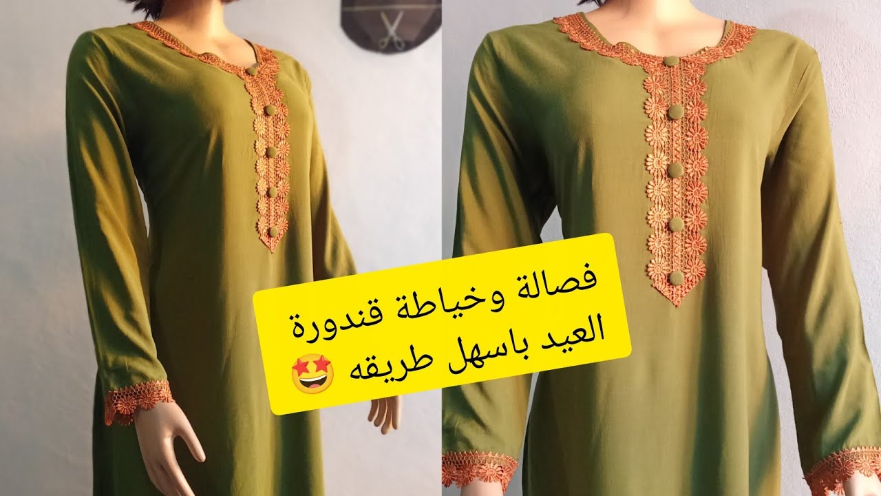 فصالة وخياطة قندورة العيد 🤩 باسهل طريقة غير بجوج متر من الثوب خرجنا مديل يهبل💥