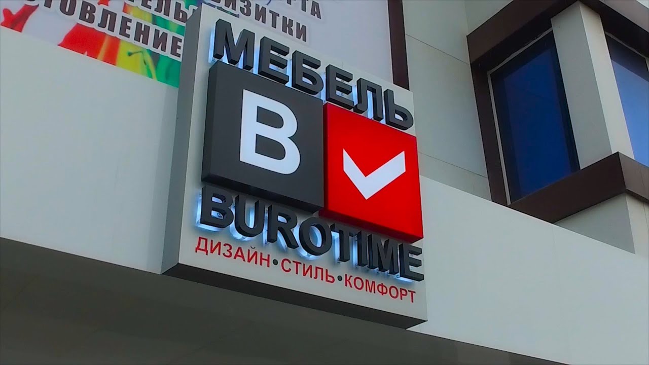 Обзор мебельного дома Burotime