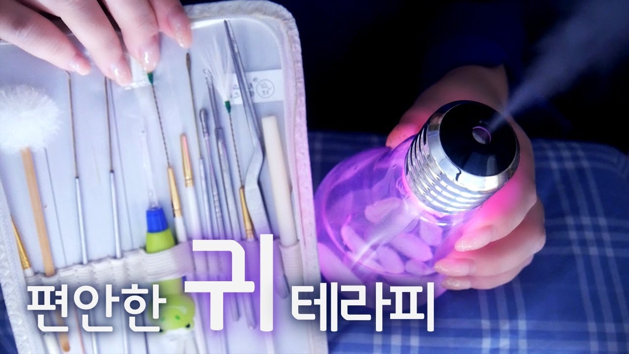 ASMR 편안한 귀 테라피