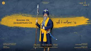Akaal Hi Akaal Hai Shahid Singh Nal Hai (Lyrical Video) : Dhadi Tarsem Singh Ji Moranwali | Resimi
