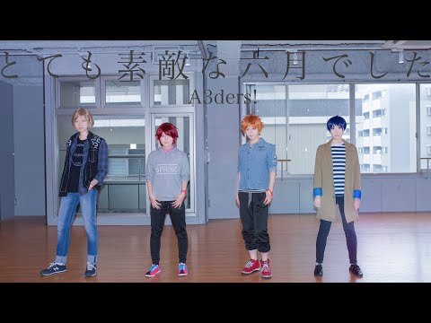 【A3!】とても素敵な六月でした 踊ってみた 定点ver.【コスプレ】