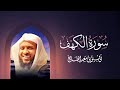 سورة الكهف كاملة ومكررة بصوت الشيخ توفيق الصائغ سورة الكهف كاملة ومكررة بصوت الشيخ توفيق الصائغ