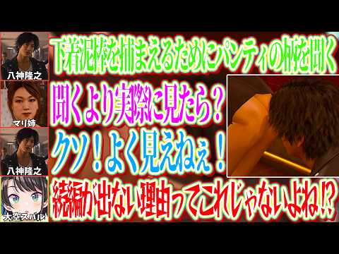 八神が女性のパンティを見ようとするシーンが作中にあることが続編が出ない理由だと思うスバルｗ【ホロライブ切り抜き/大空スバル】
