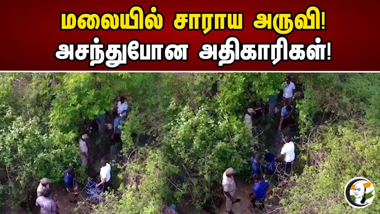 மலையில் சாராய அருவி | அசந்துபோன அதிகாரிகள் | Kallasarayam | Vellore | TN Police | Chanakyaa News