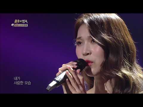 불후의 명곡 Immortal Songs2 - 천단비 - 가로수 그늘 아래 서면.20180310