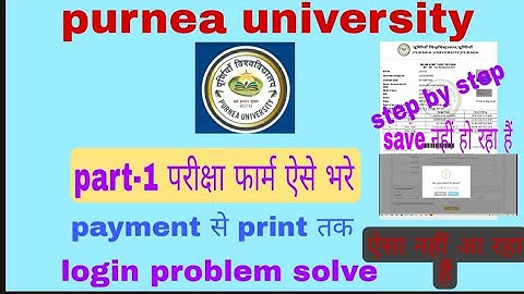 purnea university part-1 ka exam form fill kaise kare/purneauniversity part1 परीक्षा फार्म कैसे भरे