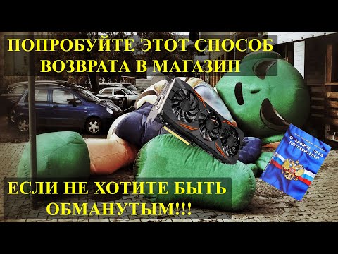 КАК ПРАВИЛЬНО ВЕРНУТЬ ВИДЕОКАРТУ В ДНС ИЛИ В ЛЮБОЙ ДРУГОЙ МАГАЗИН!!