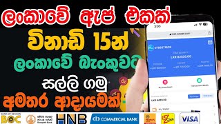 ලක්ෂයක් සතියෙන් හොයපු වැඩක් | New Sri Lanka Earning App | Register Bonus 5000 LKR | Emoney sinhala