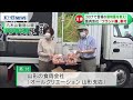 山形の畜産会社　八木山動物公園に飼料用の餌を寄付　（20200707 OA）