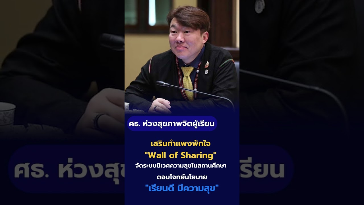 สัปดาห์นี้มีอะไรใหม่? โฆษกกระทรวงศึกษาพร้อมเผยนโยบายและโครงการเด่น!