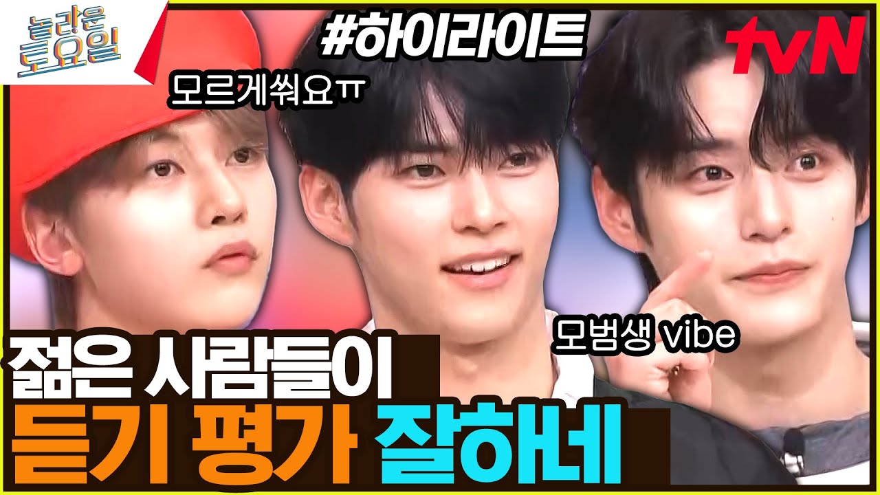 성한빈X석매튜X김지웅과 함께하는 받쓰📝 #highlight#놀라운토요일 | amazingsaturday EP.272