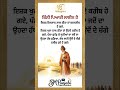 ਕਿਤਨੀ ਸੁੰਦਰ ਲਾਈਨ ਹੈ #waheguru #waheguru #wmk #waheguruji #punjabi #shorts #वाहेगुरु #viral #ytshorts