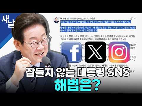 The President's Sleepless Social Media, What's the Solution?
