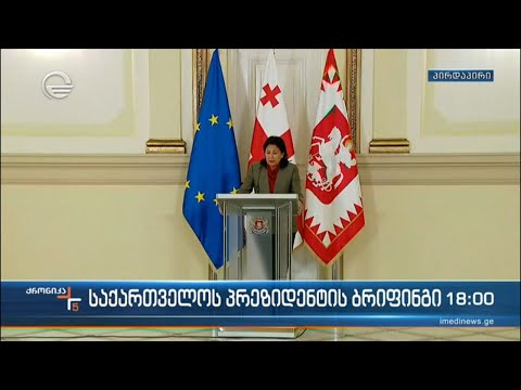 ქრონიკა 17:00 საათზე - 17 ნოემბერი, 2021 წელი