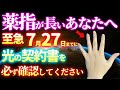 【前世からの光の契約書】薬指が長いあなたへ~魂に刻まれた使命が明らかになります