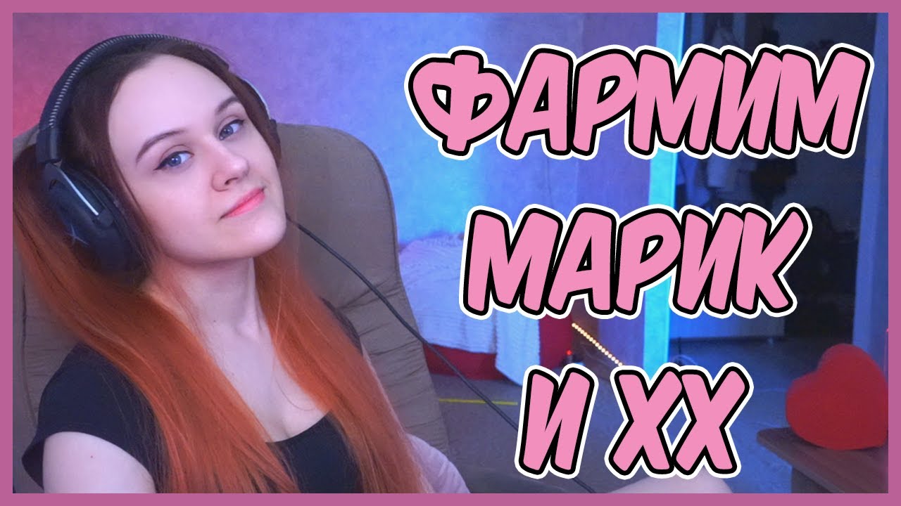 опа, стрим! !реф камбэк 1.3.6. - YouTube