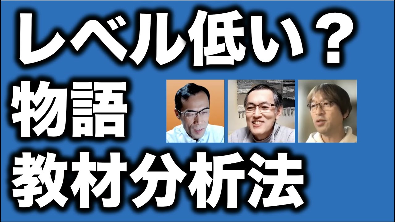 物語の教材分析法をレベルの高いものから低いもの？まで紹介します