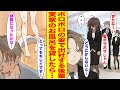 【漫画】新人研修に毎日ボロボロの姿で出社する貧乏後輩→週末、実家の美容室に連れて行った結果…【胸キュン漫画ナナクマ】【恋愛マンガ】