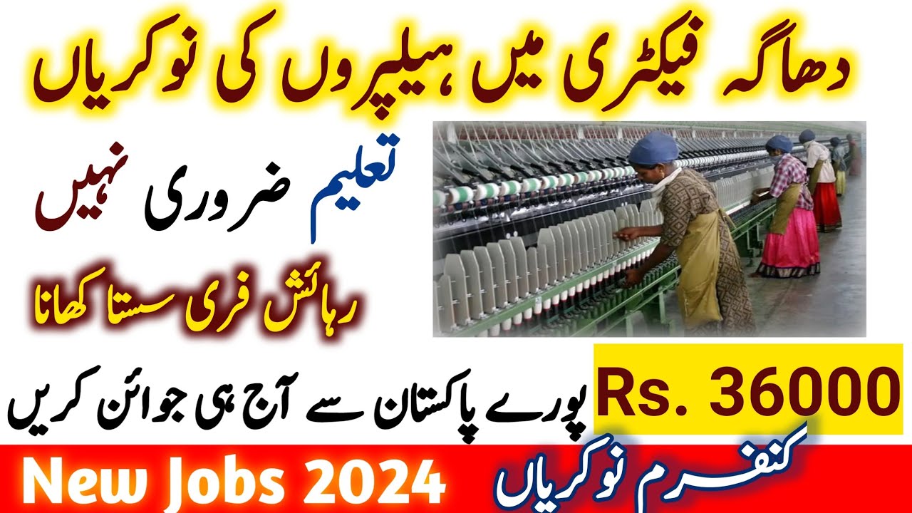 Garments industry line jobs in Lahore 2024New Jobs 2024 in Pakistan
