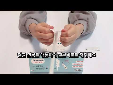와이존 퓨어 pH 테스트기
