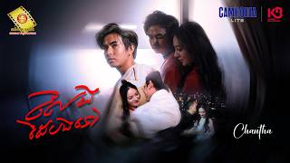 លែងដៃបងទៅ - ធុច ចន្ថា ( Official MV )