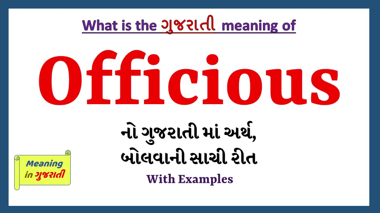 Officious Meaning in Gujarati | Officious નો અર્થ શું છે | Officious in Gujarati Dictionary |