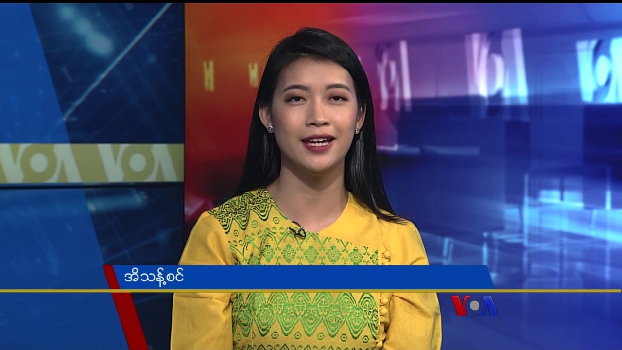 newspaper mockup မဇၩိမအတြက္ ဗီြအိုေအ သတင္းလႊာ (၀၉-၀၄-၂၀၁၉)