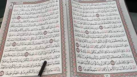 2️⃣5️⃣4️⃣ المصحف المعلم ( الربع 🔟 سورة النساء )