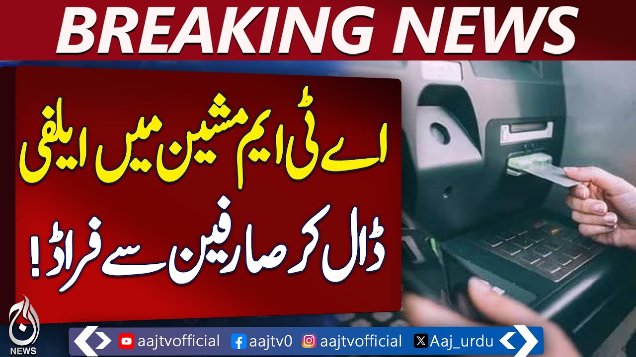 Fraudsters Use Glue in ATM Machines to Scam Customers - Pakistan News ...