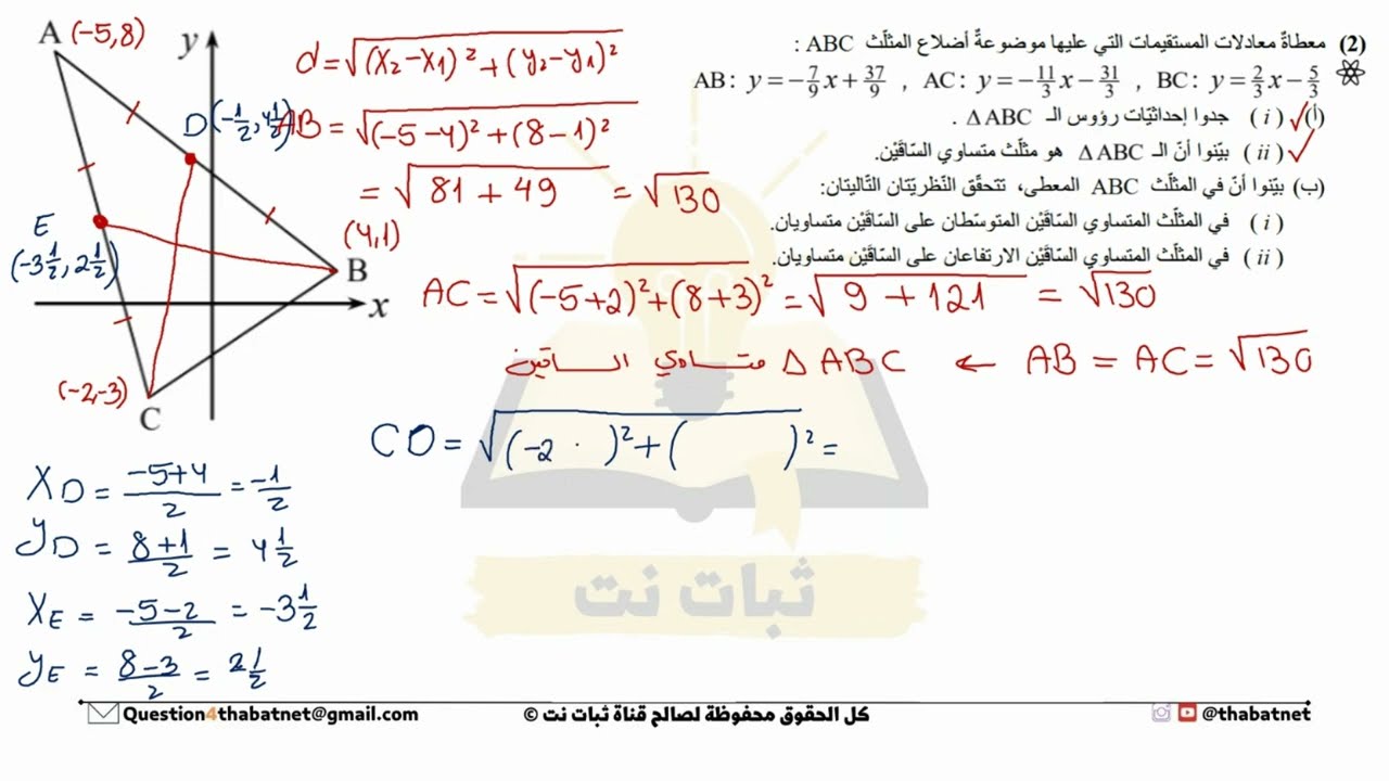 أسئلة مدمجة في الهندسة التحليلية والهندسة المستوية رياضيات 4 وحدات للصف العاشر