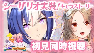 ウマ娘 プリティーダービー 同時視聴