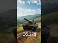 Какой ТТ с дозарядкой лучше?! #миртанков #worldoftanks #wotгайд